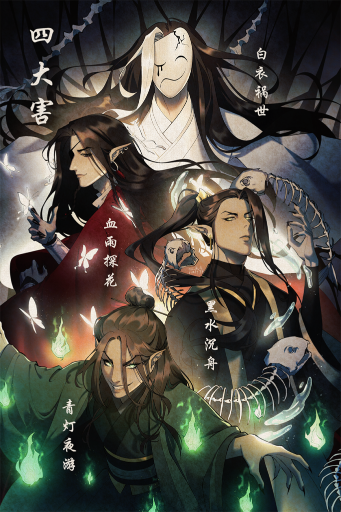 Four Great Calamities